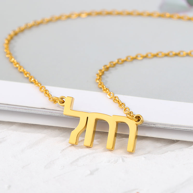 Customized Hebrew Name Necklace